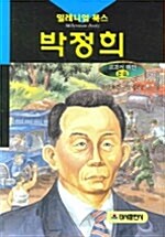 박정희