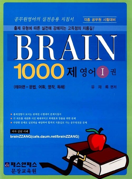 Brain 1000제 영어 1