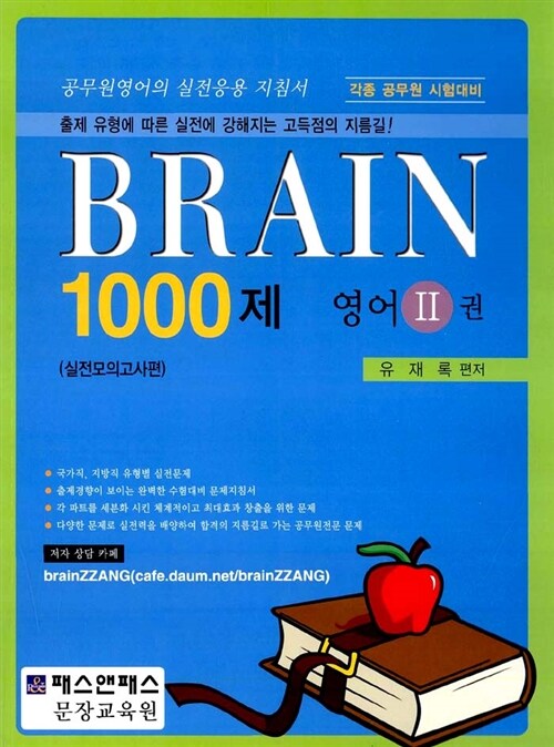 Brain 1000제 영어 2