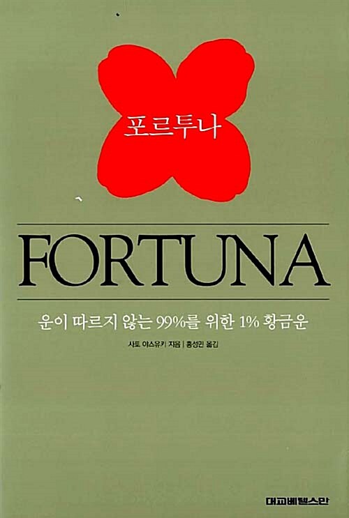 [중고] Fortuna 포르투나