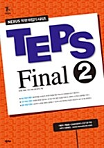 [중고] TEPS Final 2 (시험지 + 해설지 + CD 1장)