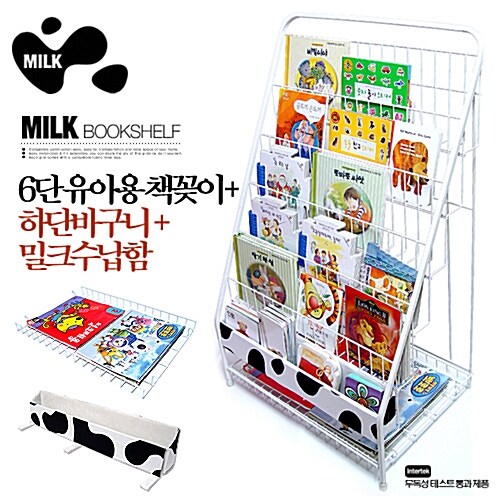 [무료배송] 밀크 유아용 6단 책꽂이 + 하단바구니 + 수납함 
