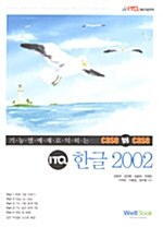 Case By Case ITQ 한글 2002