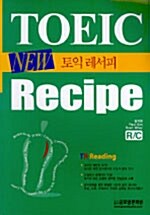 [중고] New TOEIC Recipe R/C