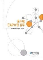 풍수해 EAP수립 실무