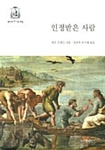 인정받은 사람