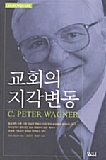 교회의 지각변동