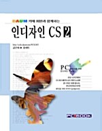 인디자인 CS2