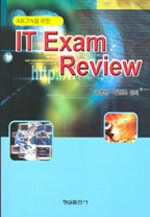 (AICPA를위한) IT exam review