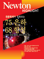 (천문학계가 주목하는) 75 은하 68 항성:최첨단 장비로 촬영한, 초베스트 우주 영상
