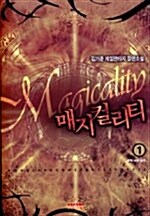 매지컬리티 Magicality 1