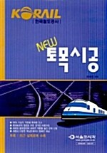 New 토목시공