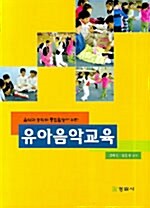 유아음악교육