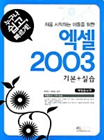 엑셀 2003 기본 + 실습