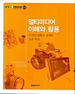 멀티미디어 이해와 활용