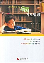 독서 지도방법