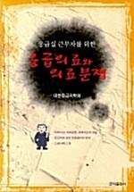 응급의료와 의료분쟁