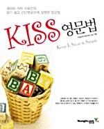 Kiss 영문법