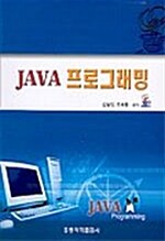 Java 프로그래밍