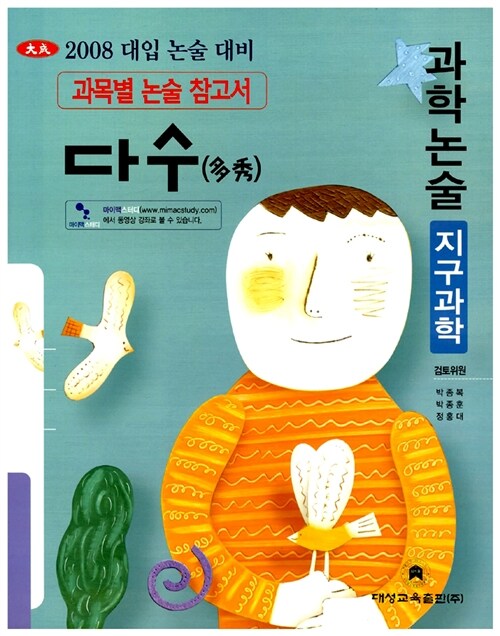 대성 다수 과학논술 지구과학