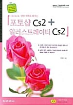 포토샵 CS2 + 일러스트레이터 CS2