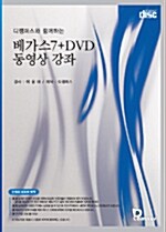 [CD] 베가스 7 + DVD 동영상 강좌 - CD 2장