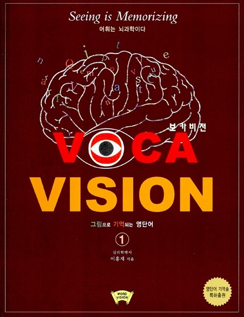 [중고] Voca Vision 1