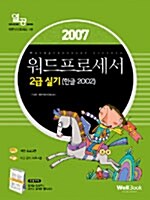 열공 워드프로세서 2급 실기 (한글 2002)