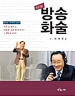 New 방송화술!