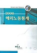 해외노동통계 2006