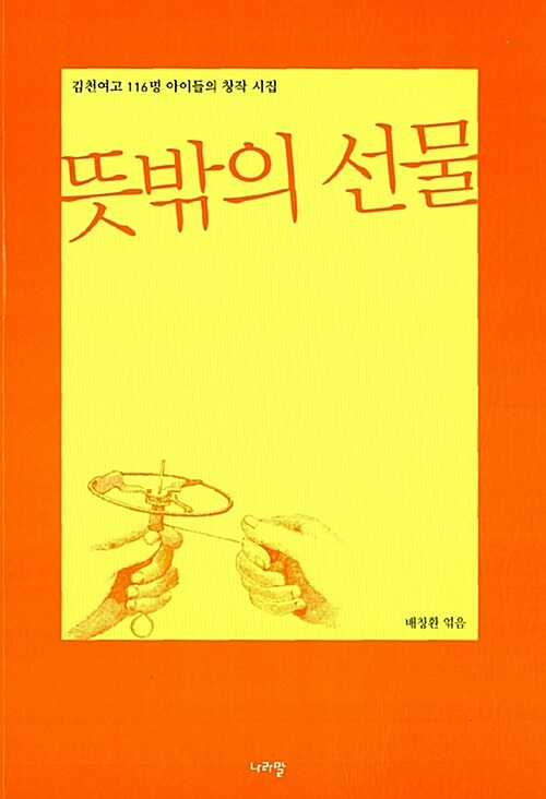 [중고] 뜻밖의 선물