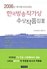 한국방송작가상 수상작품집 2