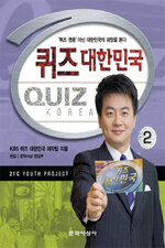 퀴즈 대한민국=Quiz korea