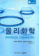 물리화학