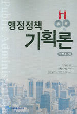 행정정책기획론