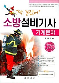 소방설비기사 기계분야