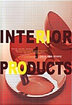 [중고] Interior Products 1
