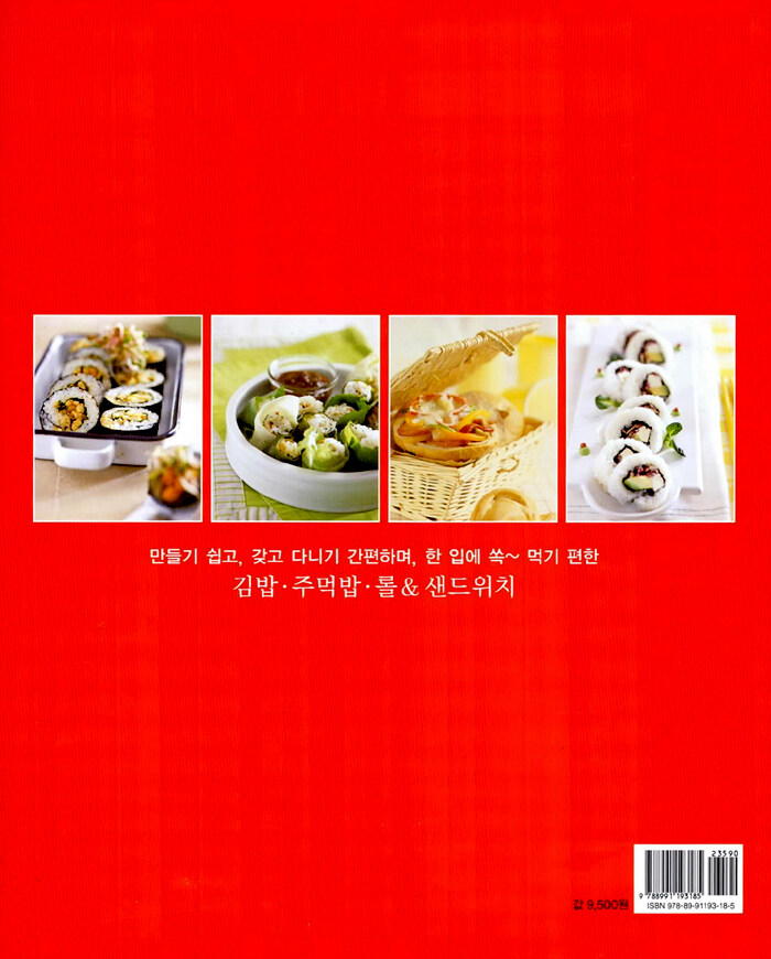 맛있는 도시락 : 김밥 주먹밥 롤 & 샌드위치