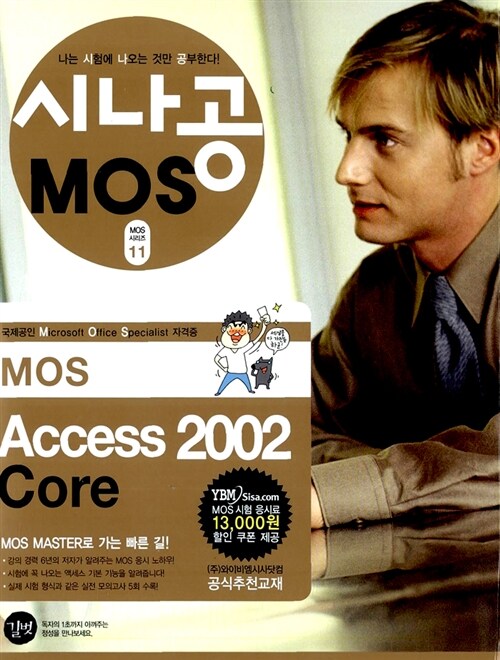 MOS Access 2002 Core