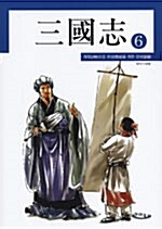 만화 삼국지 6