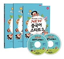 New 중국어 스타트 3 (본책 + Workbook + Guidebook + CD 2장)