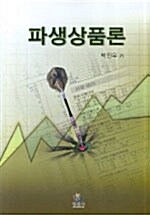 파생상품론