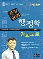 제갈공명 행정학 강의노트