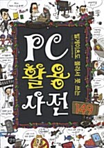 PC 활용 사전 149