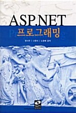 ASP.NET 프로그래밍