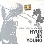 [중고] 현진영 5집 - Street Jazz In My Soul [Repackage/ Digipack]