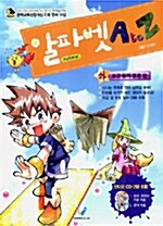 [중고] 알파벳 A to Z -하 (책 + CD 2장)