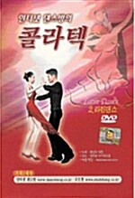 인터넷 댄스방의 콜라텍 2. 라틴댄스