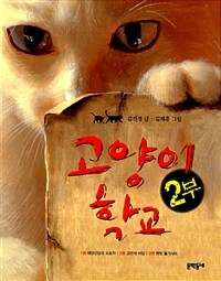 고양이 학교