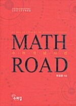 [중고] Math Road - 전4권